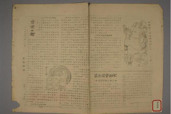 1948年《時事周報》第四十七期