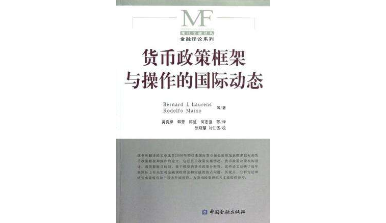 現代金融譯叢·金融理論系列