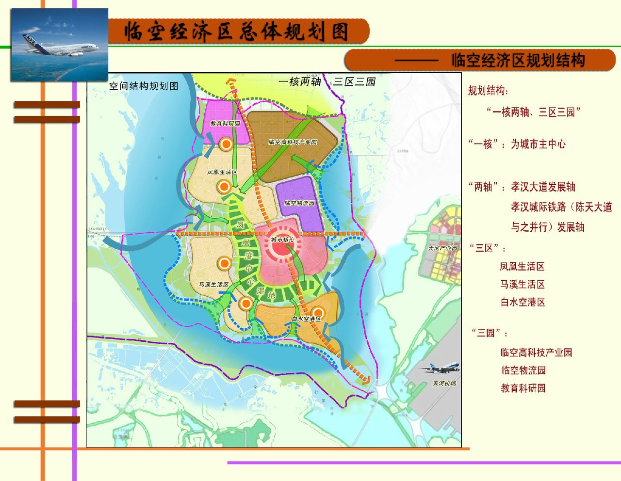 孝感市臨空經濟區