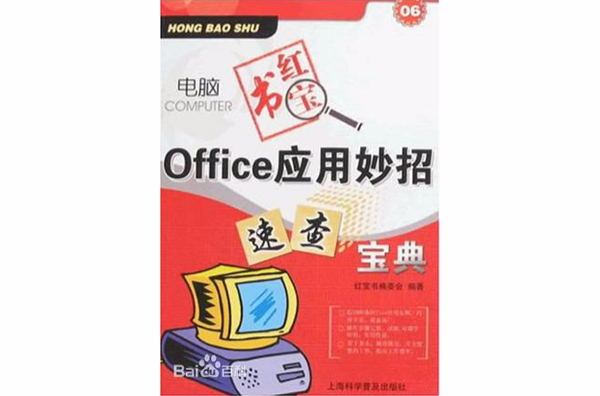 Office套用妙招速查寶典