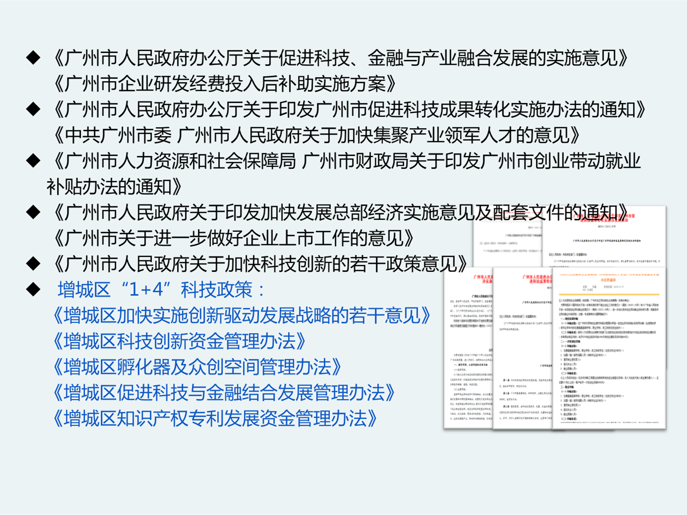 地區扶持政策