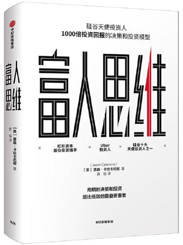 富人思維(2018年中信出版社出版的圖書)