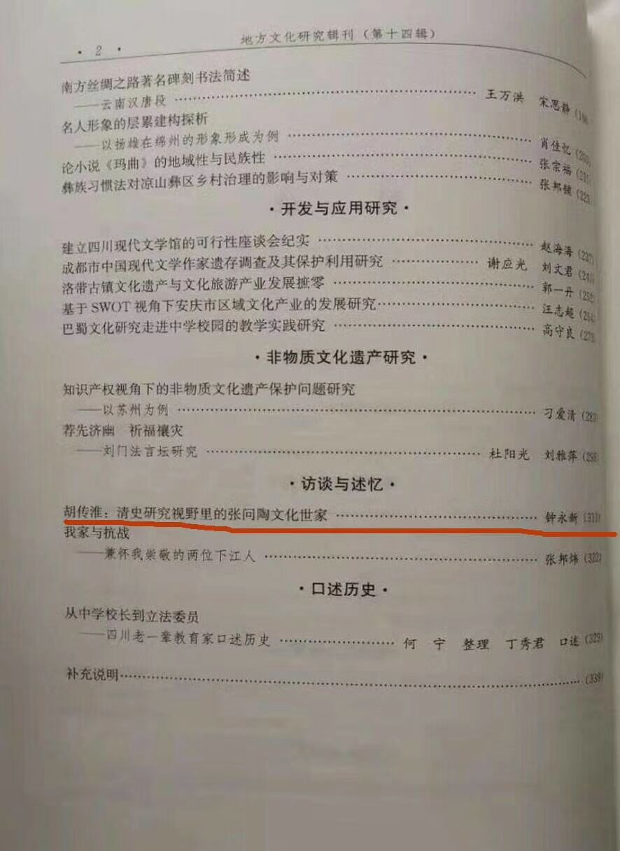 地方文化研究輯刊（第十四輯）