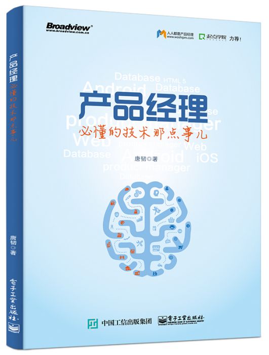 產品經理必懂的技術那點事兒