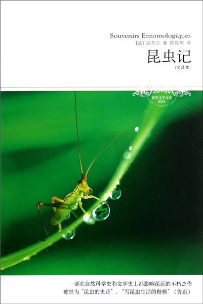 世界文學文庫：昆蟲記