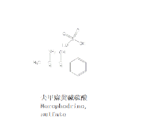 去甲麻黃鹼硫酸