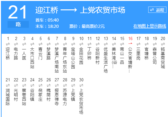 鎮江公交21路