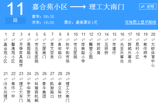 焦作公交11路