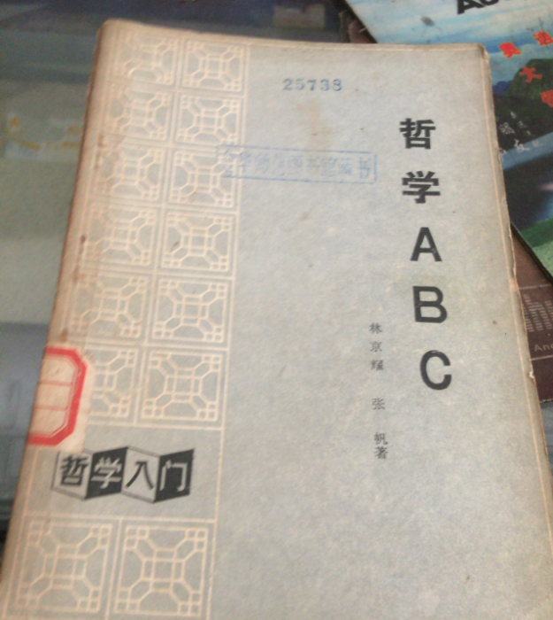 哲學ABC