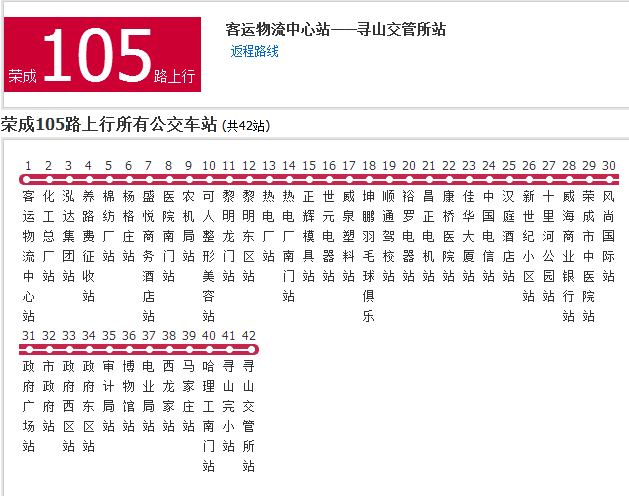 榮成公交105路