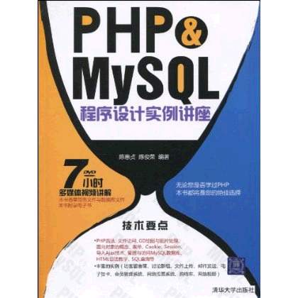 PHP&MySQL程式設計實例講座