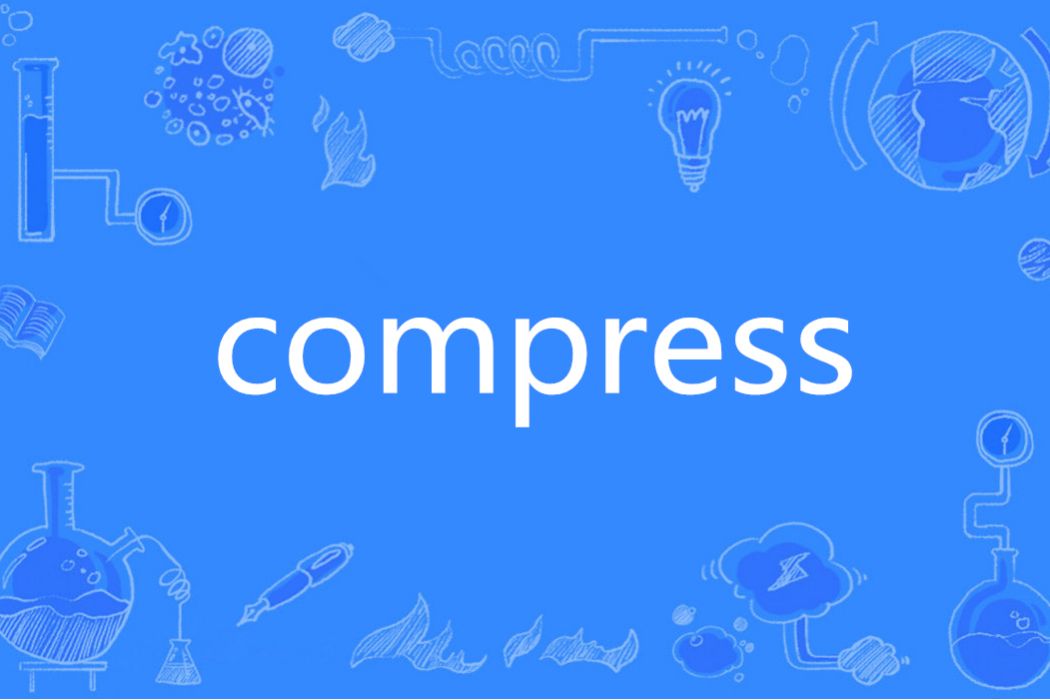 compress(英語單詞)