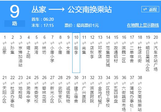 濱州公交9路