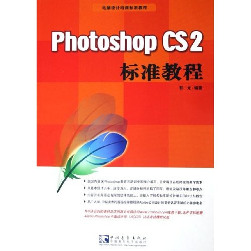 Photoshop CS2標準教程