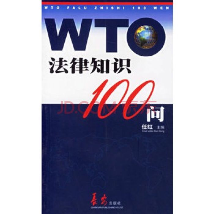 WTO100問