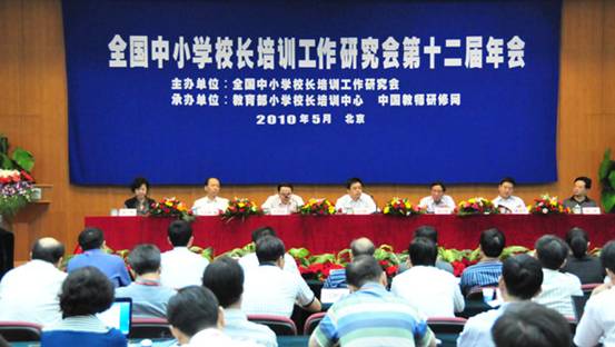 全國中國小校長培訓工作研究會第十二屆年會