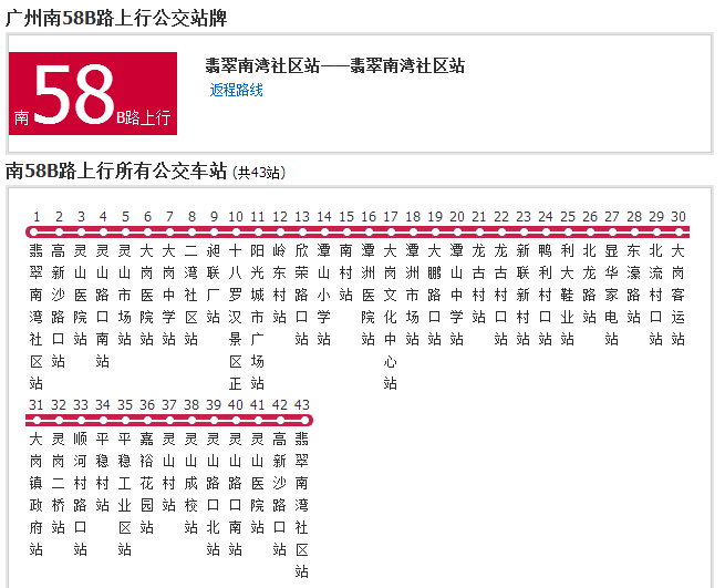 廣州公交南58B路