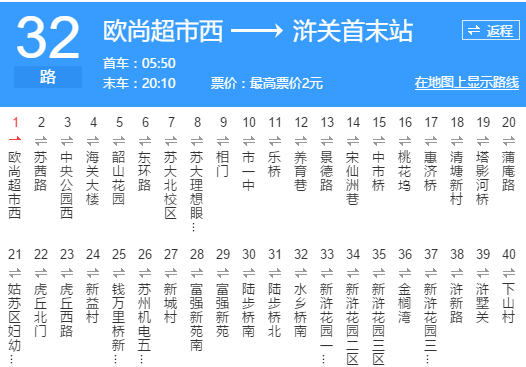 蘇州公交32路