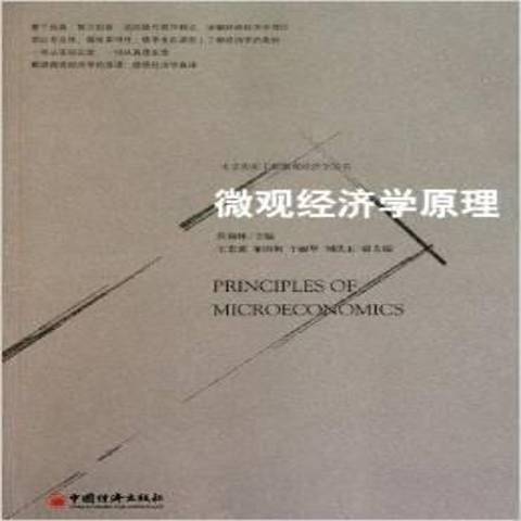 個體經濟學原理(2011年中國經濟出版社出版的圖書)