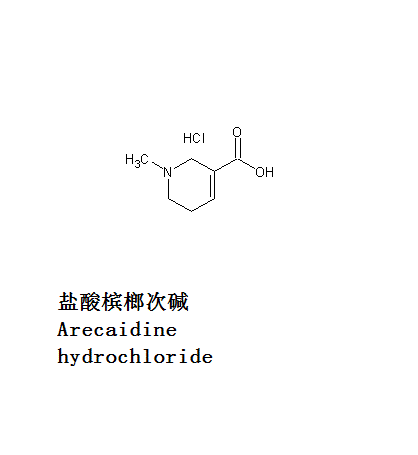 鹽酸檳榔次鹼