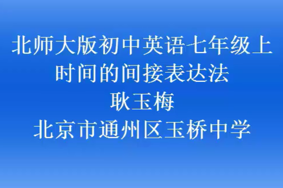 時間的間接表達法