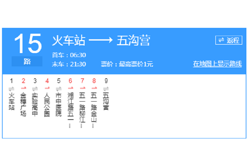 漯河公交15路