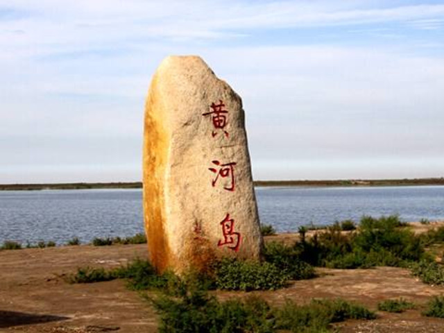 黃河島