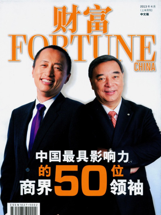 中國最具影響力的50位商界領袖