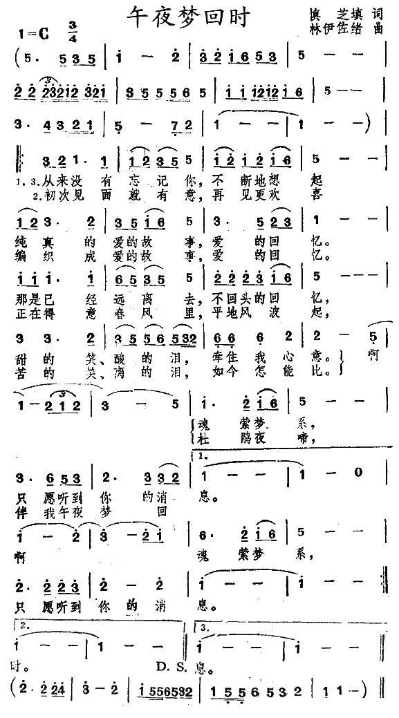 午夜夢回時