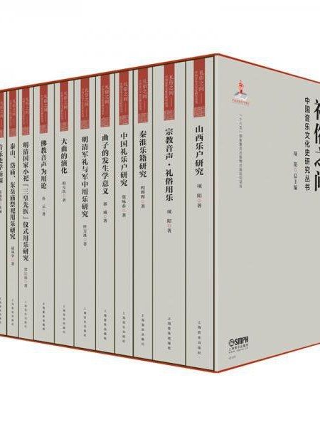 山西樂戶研究(2019年上海音樂出版社出版的圖書)