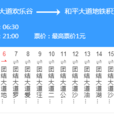 武漢公交734路