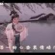 曲劇風雪配主演王秀玲(CD)