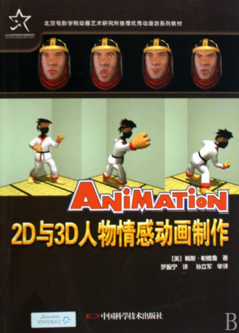 2D與3D人物情感動畫製作