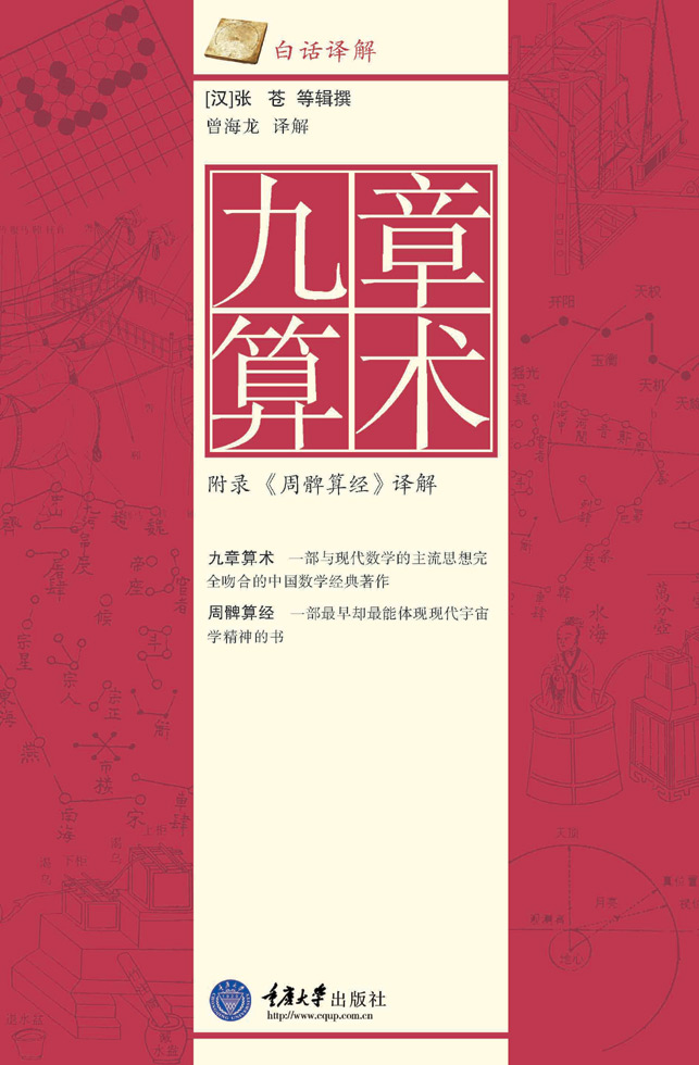 《九章算術》