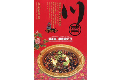 川菜-大廚家常菜-BOOK+VCD