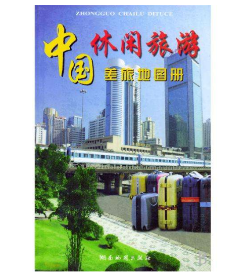 中國差旅地圖冊