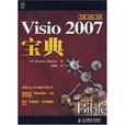 Visio 2007寶典