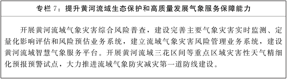 河南省“十四五”氣象事業發展規劃