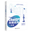 ChatGPT時代：ChatGPT全能套用一本通