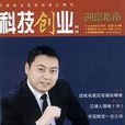 科技創業月刊：財富版