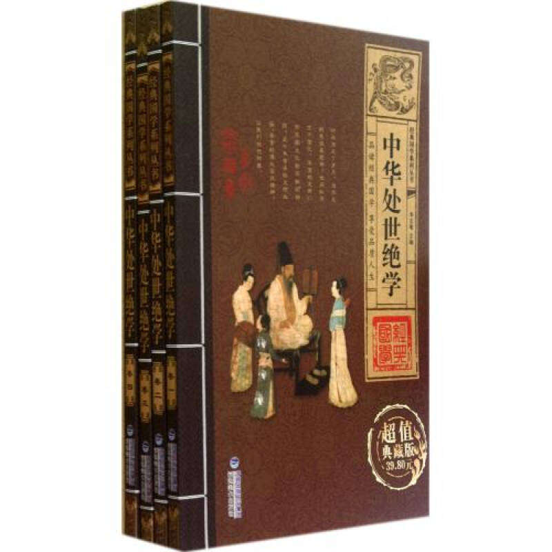 中華處世絕學（共4冊）