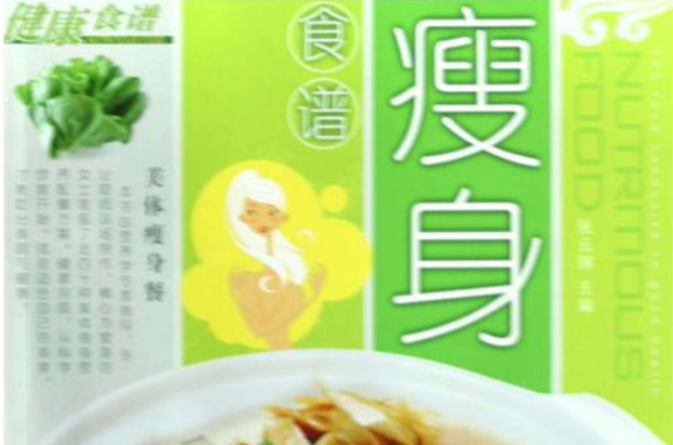 健康食譜瘦身食譜