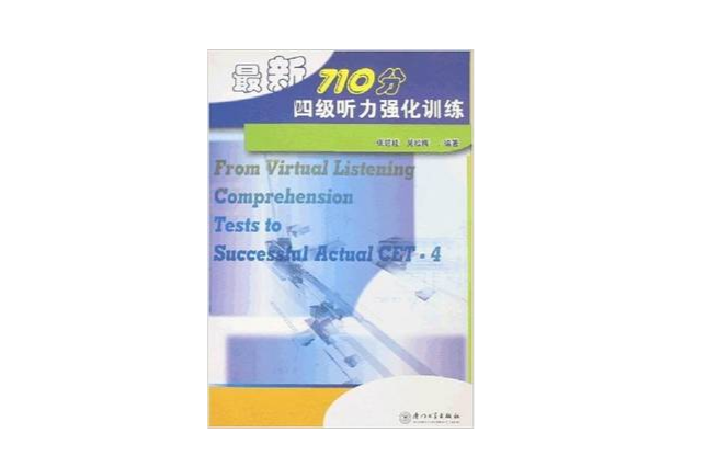 最新710分四級聽力強化訓練