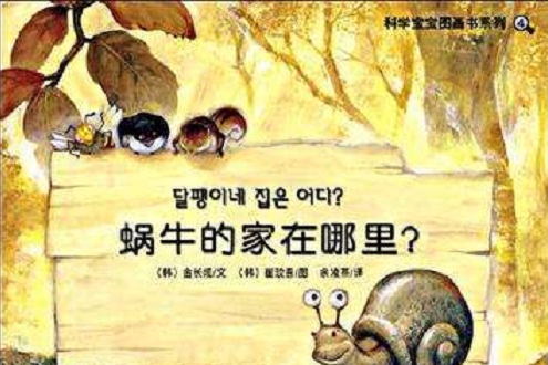 科學寶寶圖畫書系列