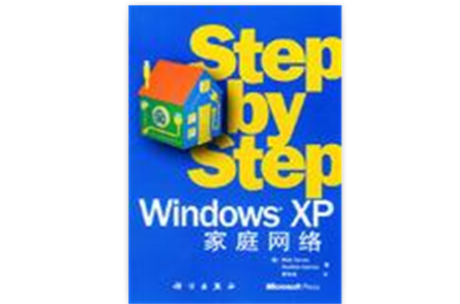 Windows XP家庭網路