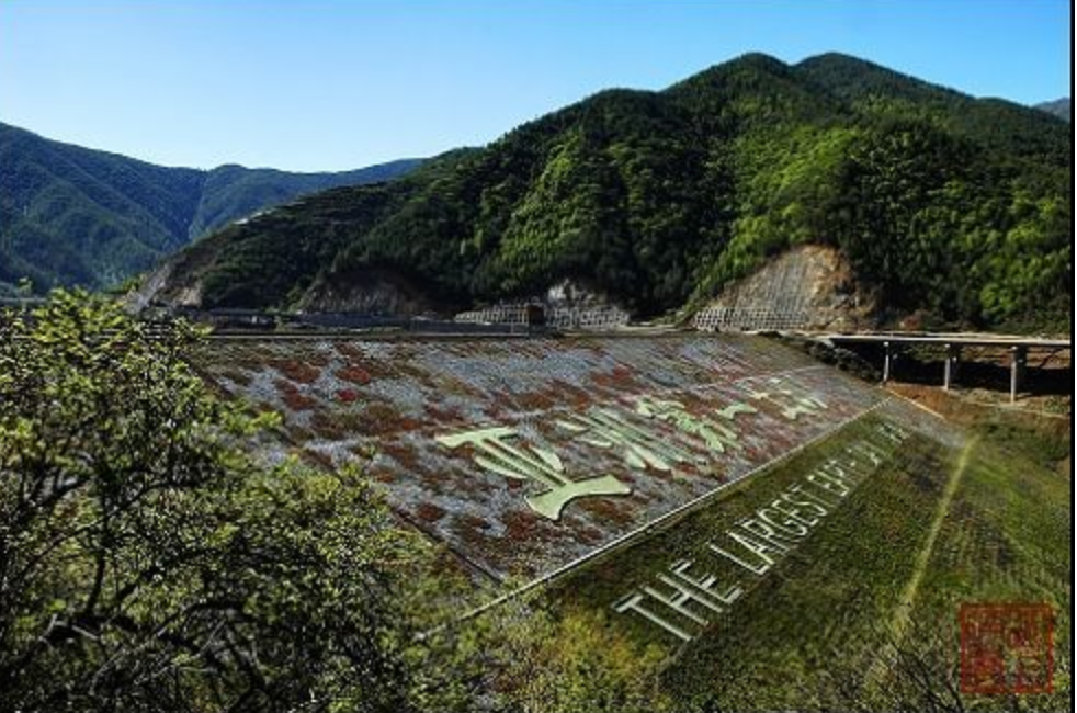 亞洲第一壩