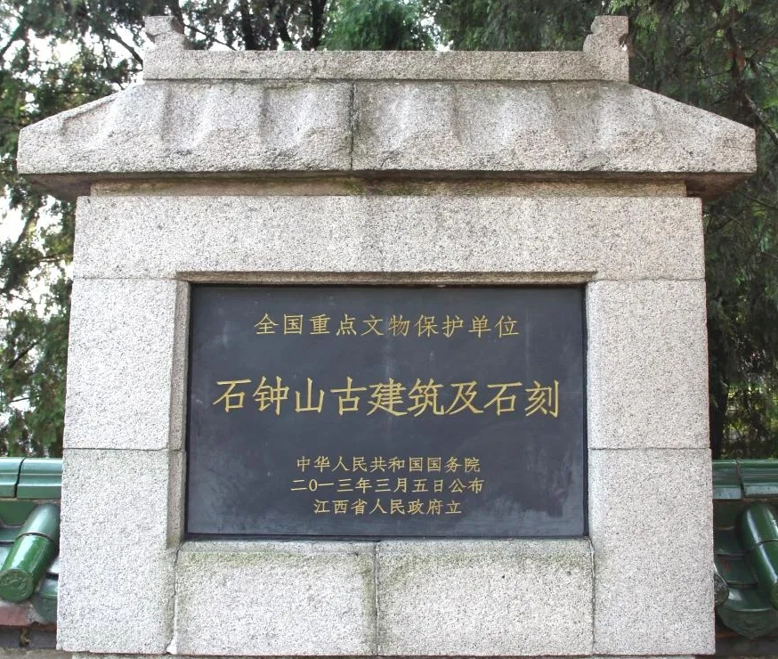 石鐘山古建築及石刻