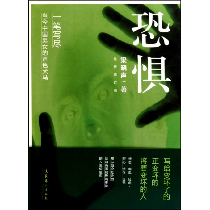 恐懼(梁曉聲同名圖書)