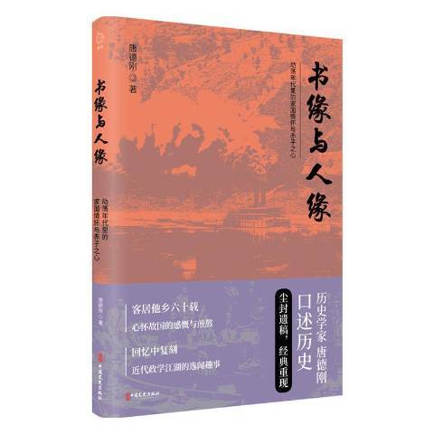 書緣與人緣(2019年中國文史出版社出版的圖書)