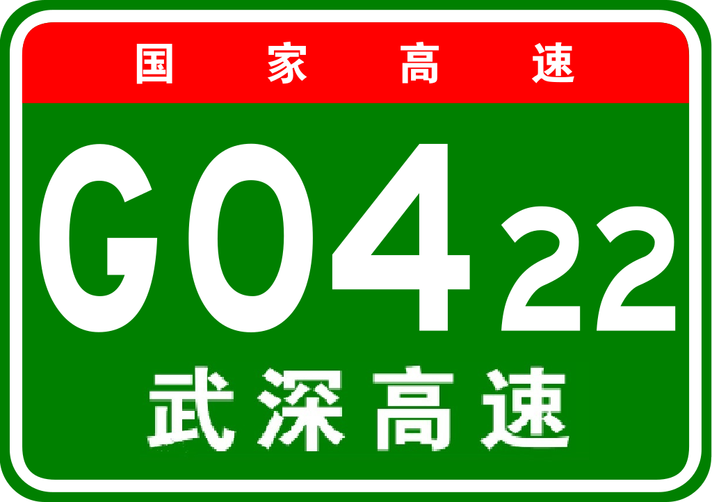 瀏醴高速公路編號